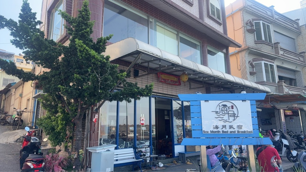 海月民宿